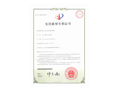 動(dòng)力電池針刺試驗(yàn)機(jī)專利證書