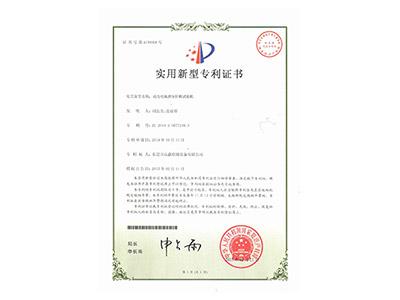 動(dòng)力電池?cái)D壓針刺試驗(yàn)機(jī)專利證書